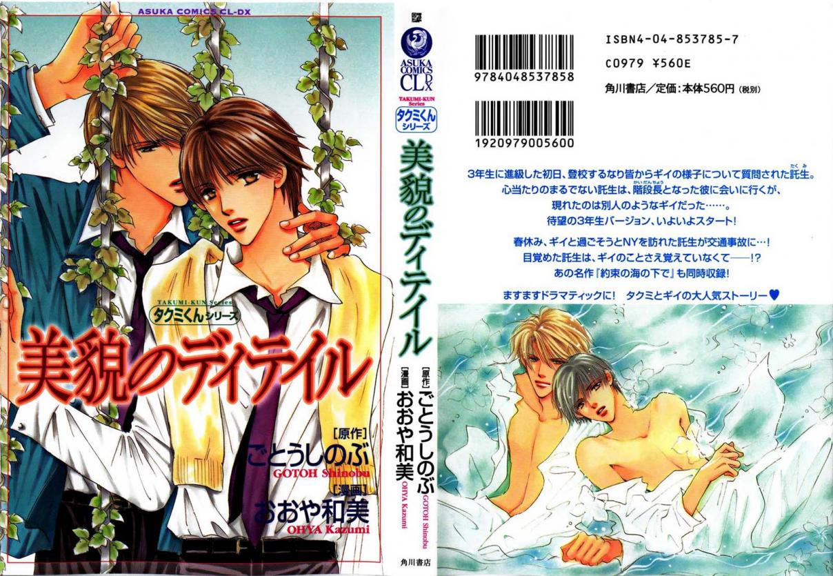 Takumi kun Series Vol. 4 Ch. 1