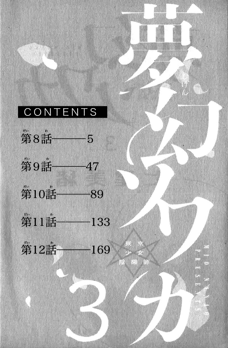 Mugen Sowaka Tokyo Shoujo Onmyouji Vol. 2 Ch. 8