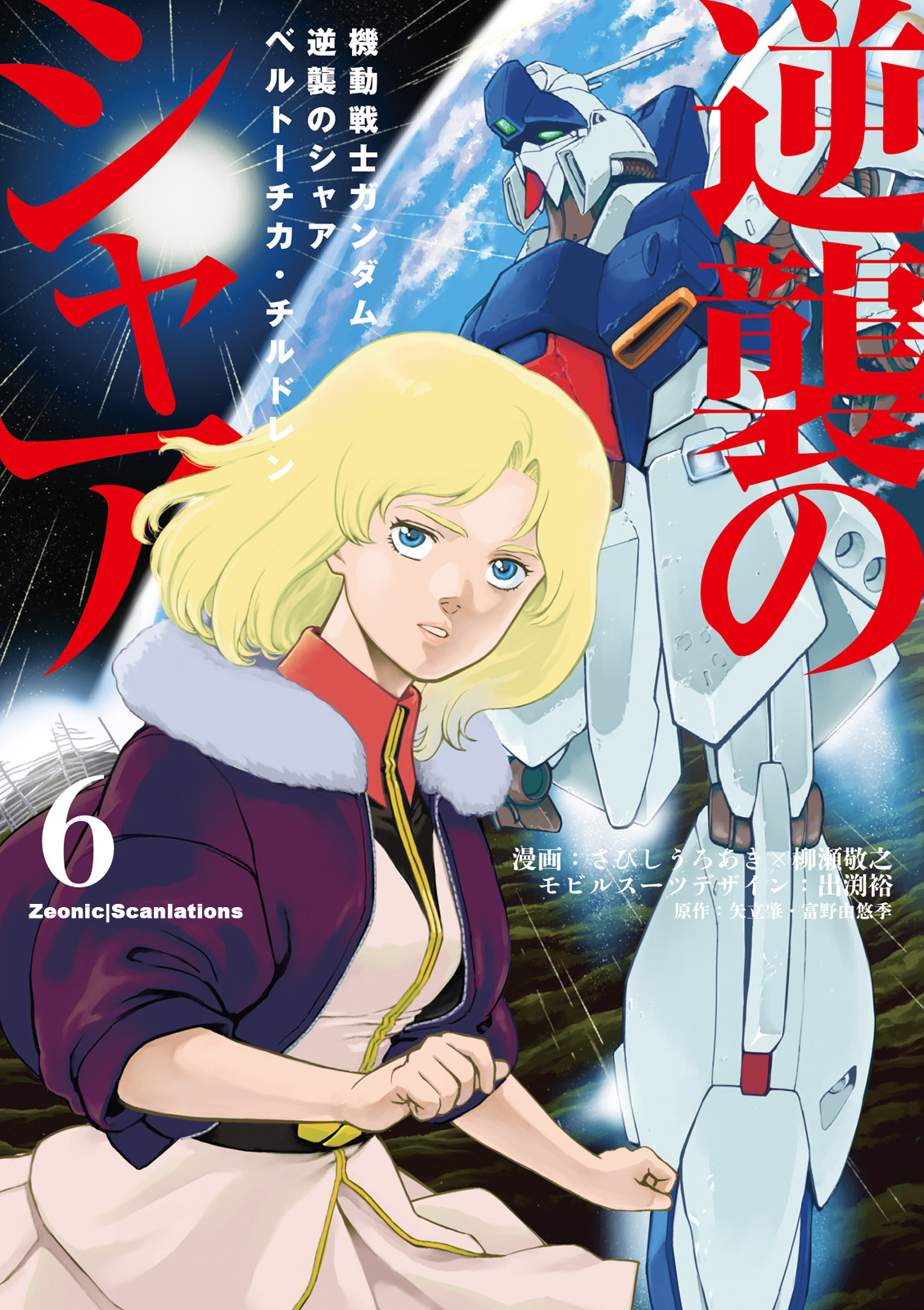 Kidou Senshi Gundam Gyakushuu no Char: Beltorchika Children Vol. 6 Ch. 22 Rhythm II