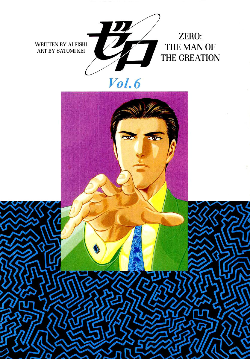 Zero: The Man of the Creation Vol. 6 Ch. 33 The Two Mona Lisas