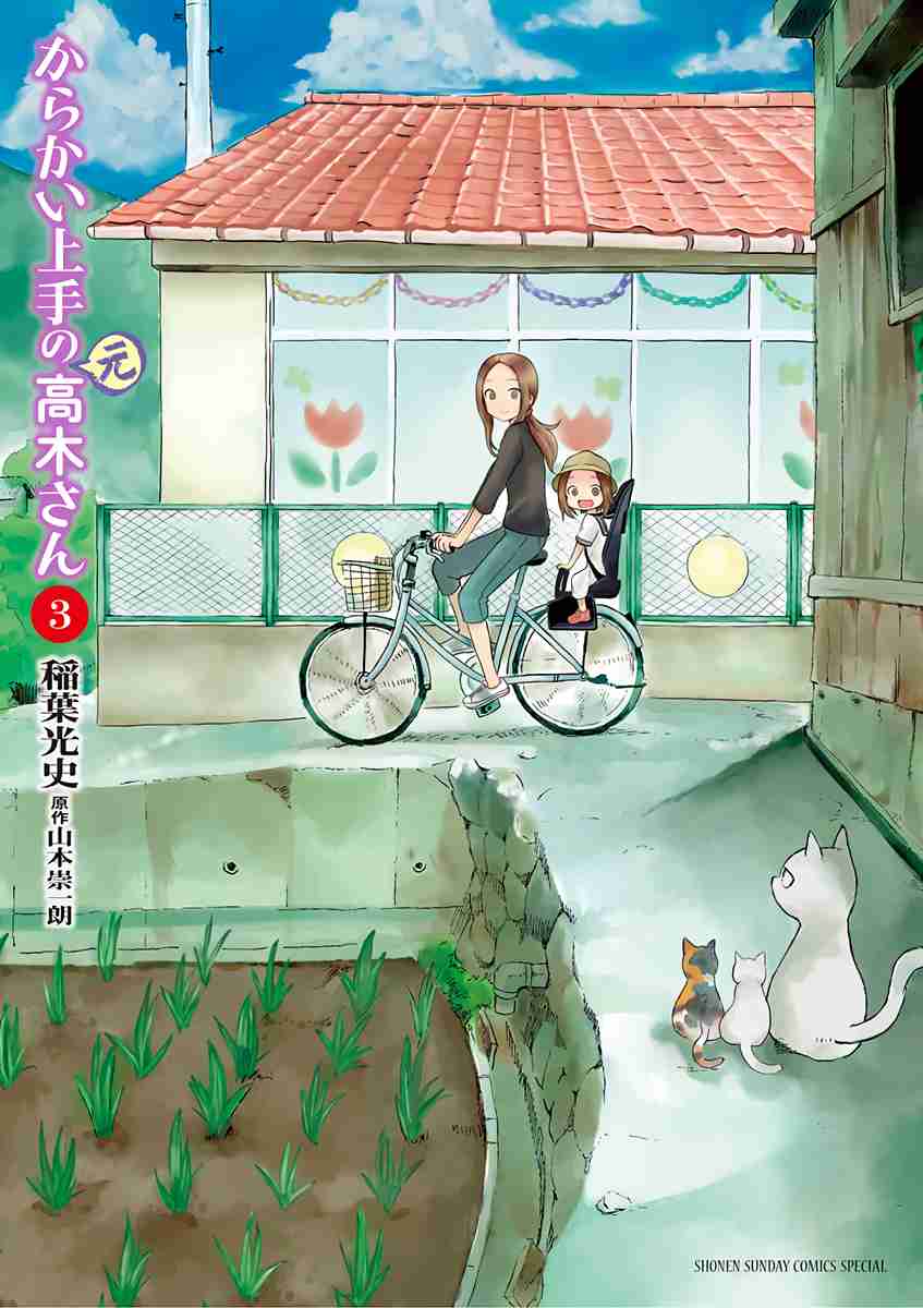 Karakai Jouzu no (Moto) Takagi san Vol. 3 Ch. 38.25