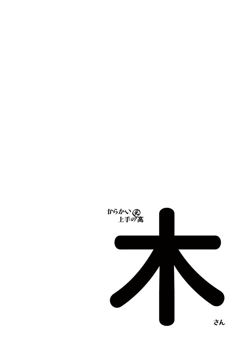 Karakai Jouzu no (Moto) Takagi-san Chapter 13.25