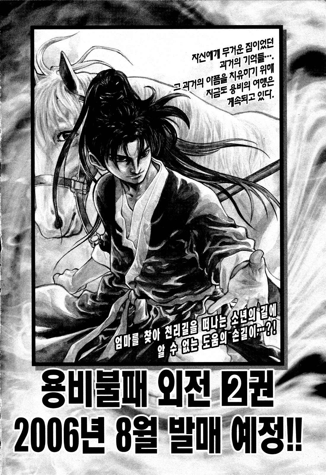 Yongbi the Invincible A Side Story Ch. 7