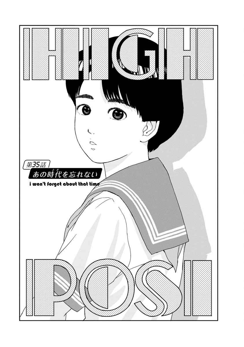 High Position Vol. 5 Ch. 35 Ano Toki wo Wasurenai "I Won't Forget About That Time"