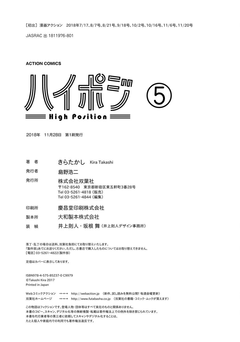 High Position Vol. 5 Ch. 39 Saigo Hanashi "Closing Words"