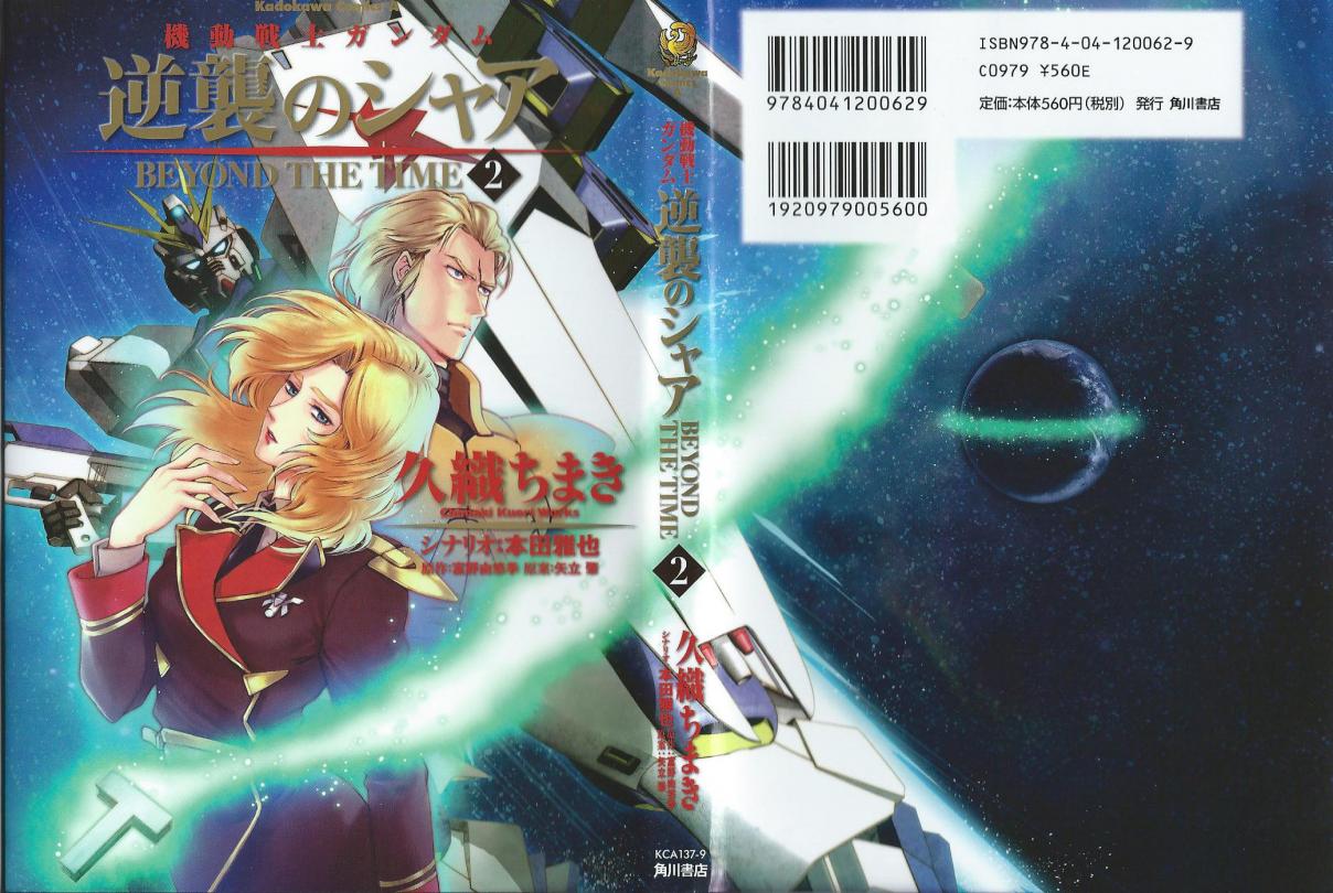 Kidou Senshi Gundam Gyakushuu no Char: Beyond the Time Vol. 2 Ch. 7 Char Aznable