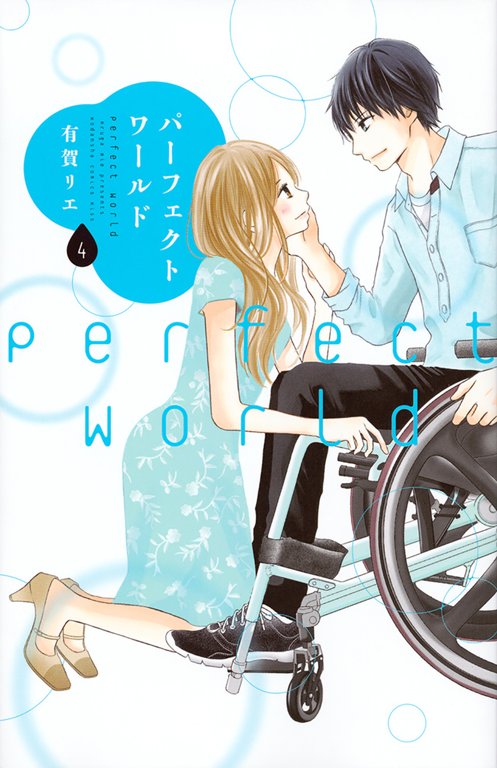 Perfect World Vol. 4 Ch. 17