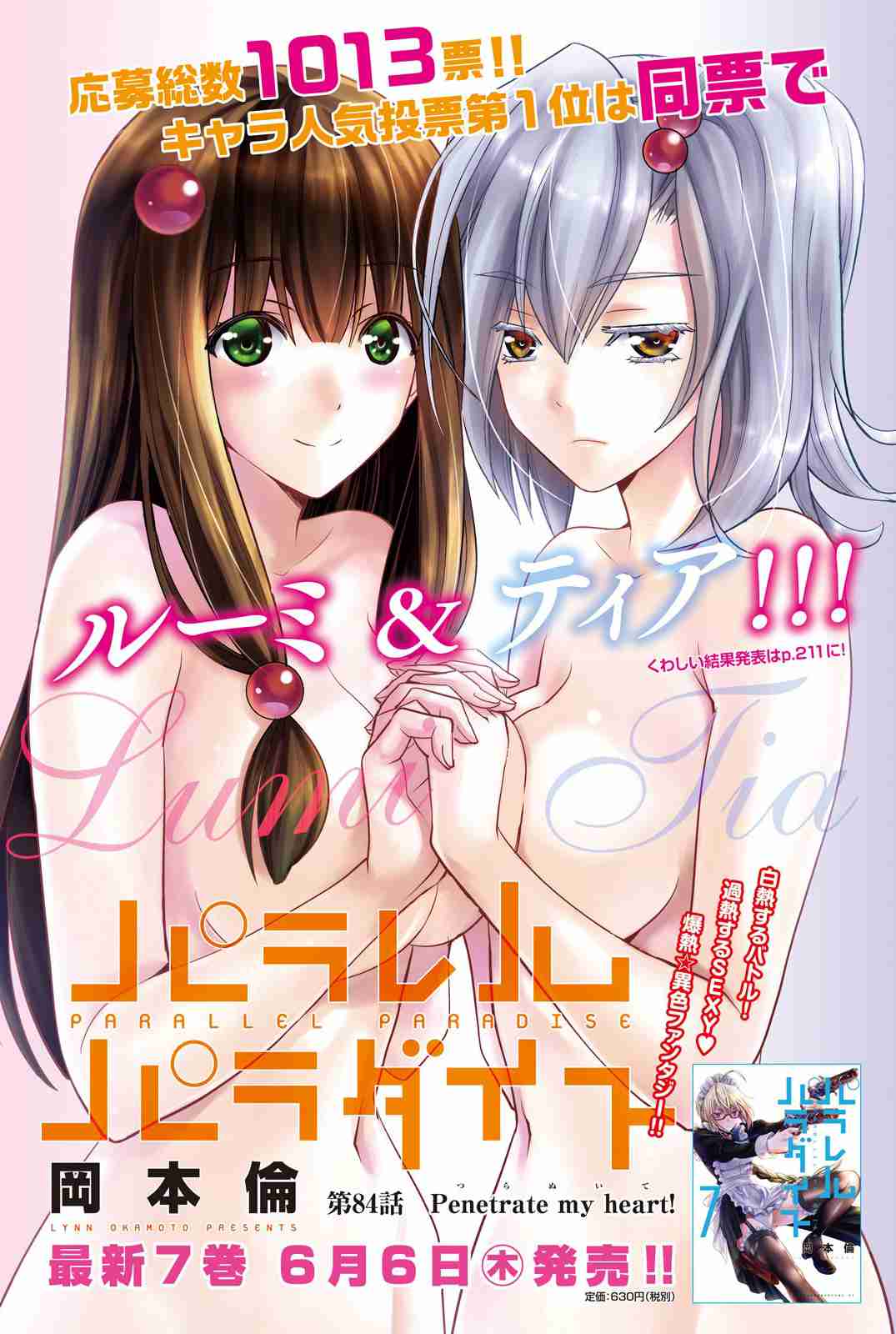 Parallel Paradise Ch. 84 Penetrate My Heart!
