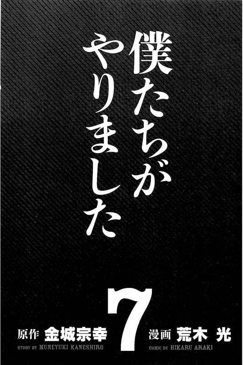 Bokutachi ga Yarimashita Vol. 7 Ch. 58 Free/Crippled