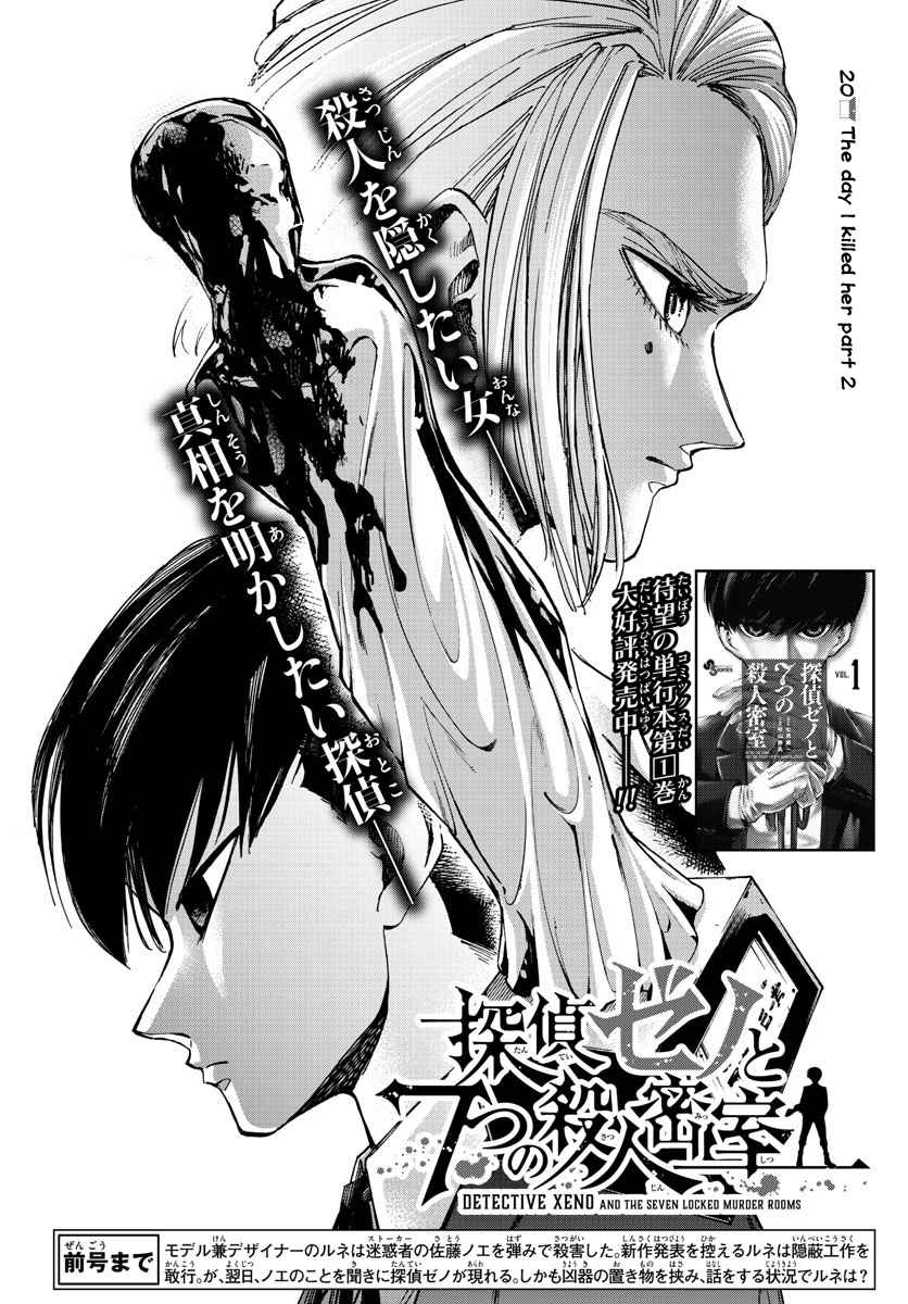 Detective Xeno and the Seven Locked Murder Rooms Ch. 20