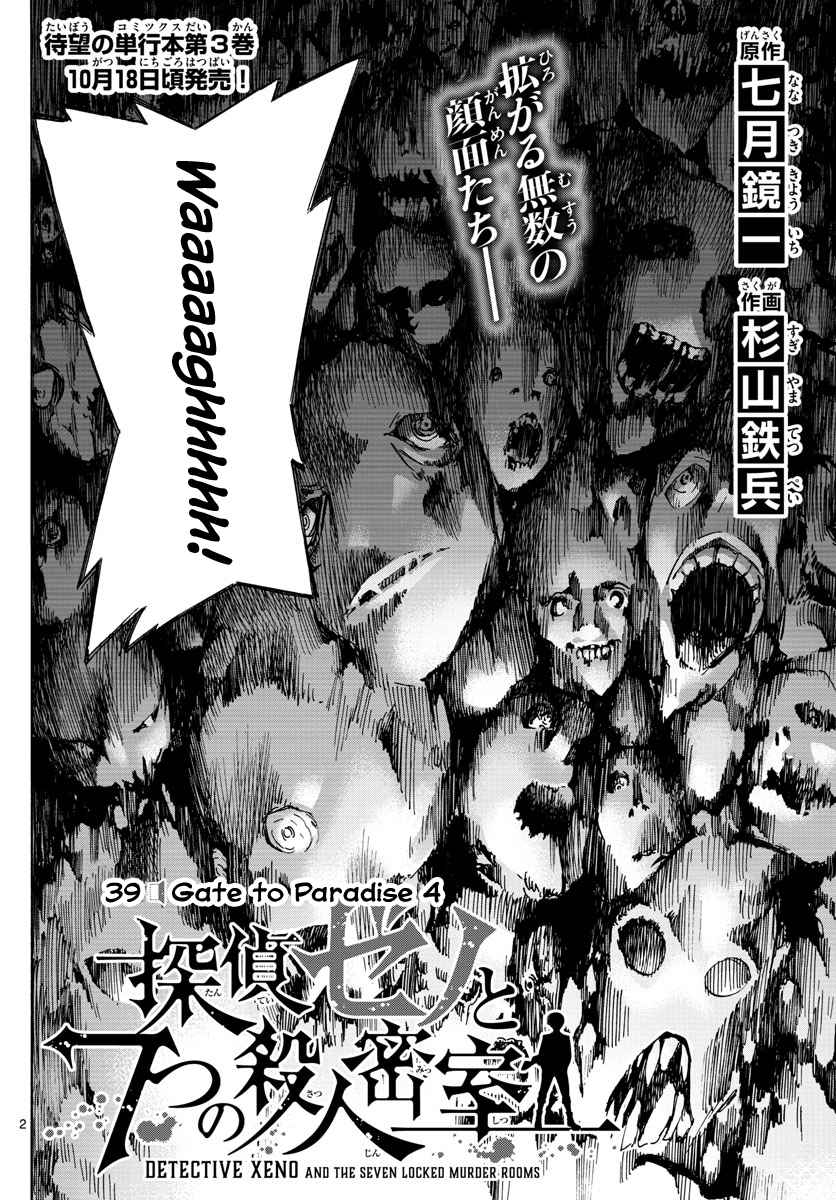 Detective Xeno and the Seven Locked Murder Rooms Ch. 39 Gate to Paradise 4