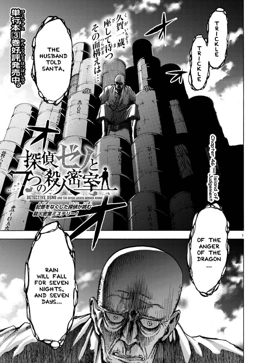 Detective Xeno and the Seven Locked Murder Rooms Ch. 46 Island of Judgement 4
