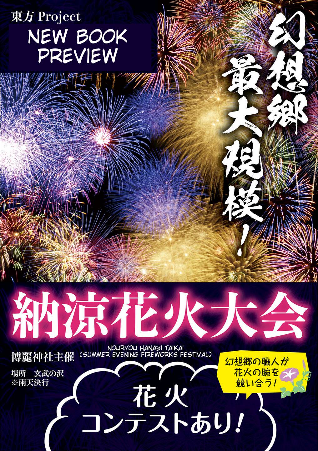 Touhou Garai Ihen ~ Strange Creators of Outer World. Vol. 6 Summer Evening Fireworks Festival (Preview)