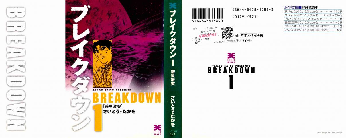 Breakdown Vol. 1 Ch. 1 Crisis I