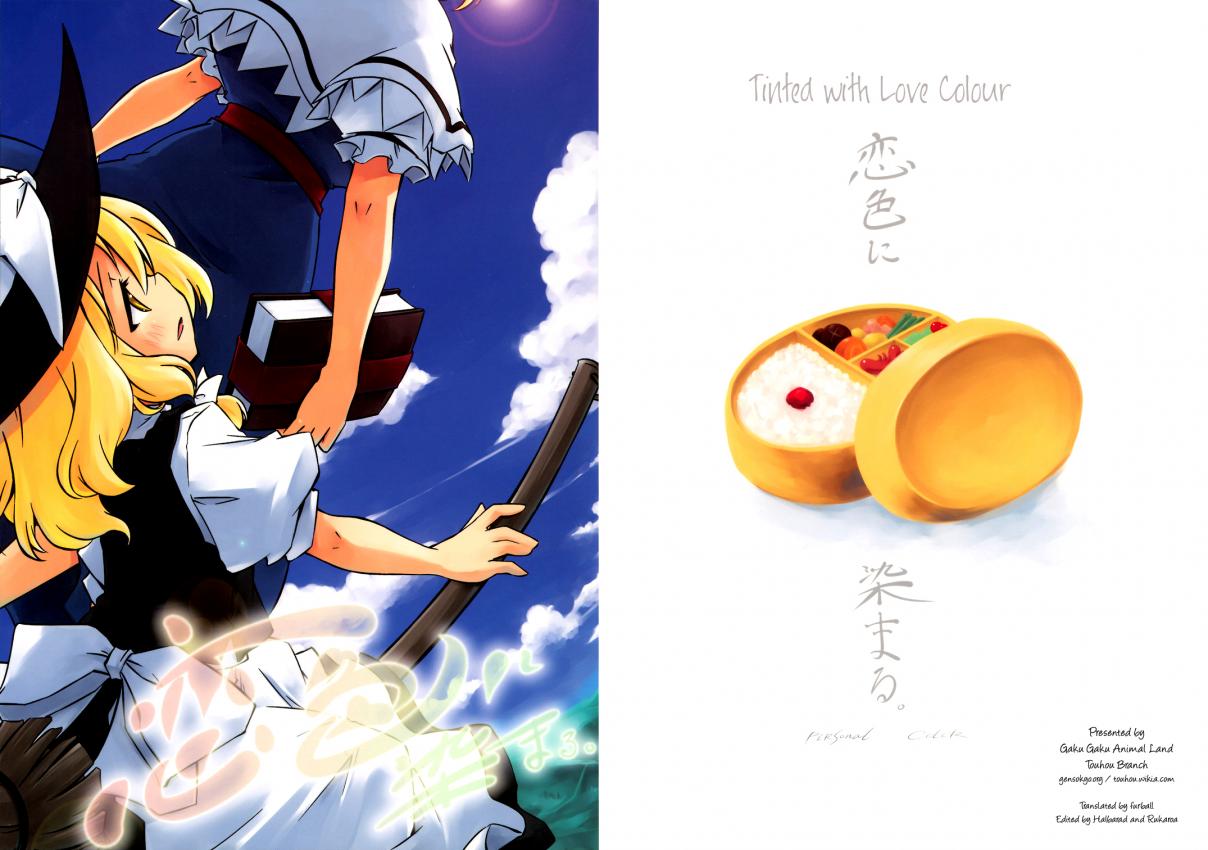 Touhou Tinted with Love Colour (Doujinshi) Oneshot