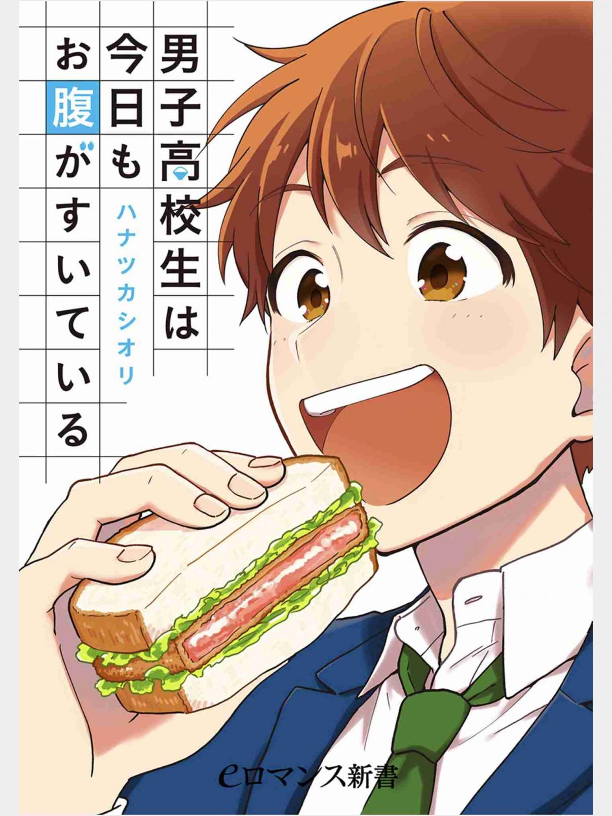 High School Boys Are Hungry Again Today Vol. 1 Ch. 1 Nagashi Soumen