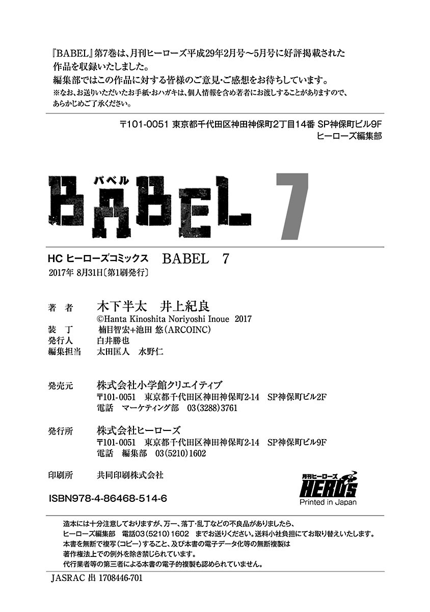 Babel Vol. 7 Ch. 28 The Plunge