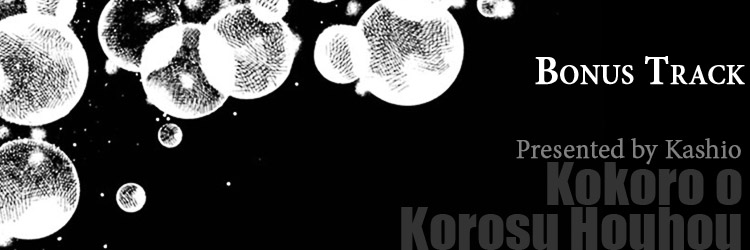 Kokoro o Korosu Houhou Vol. 4 Ch. 17.6 Bonus Track