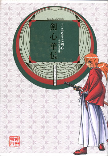 Rurouni Kenshin: Haru ni Sakura Ch. 1 One Shot