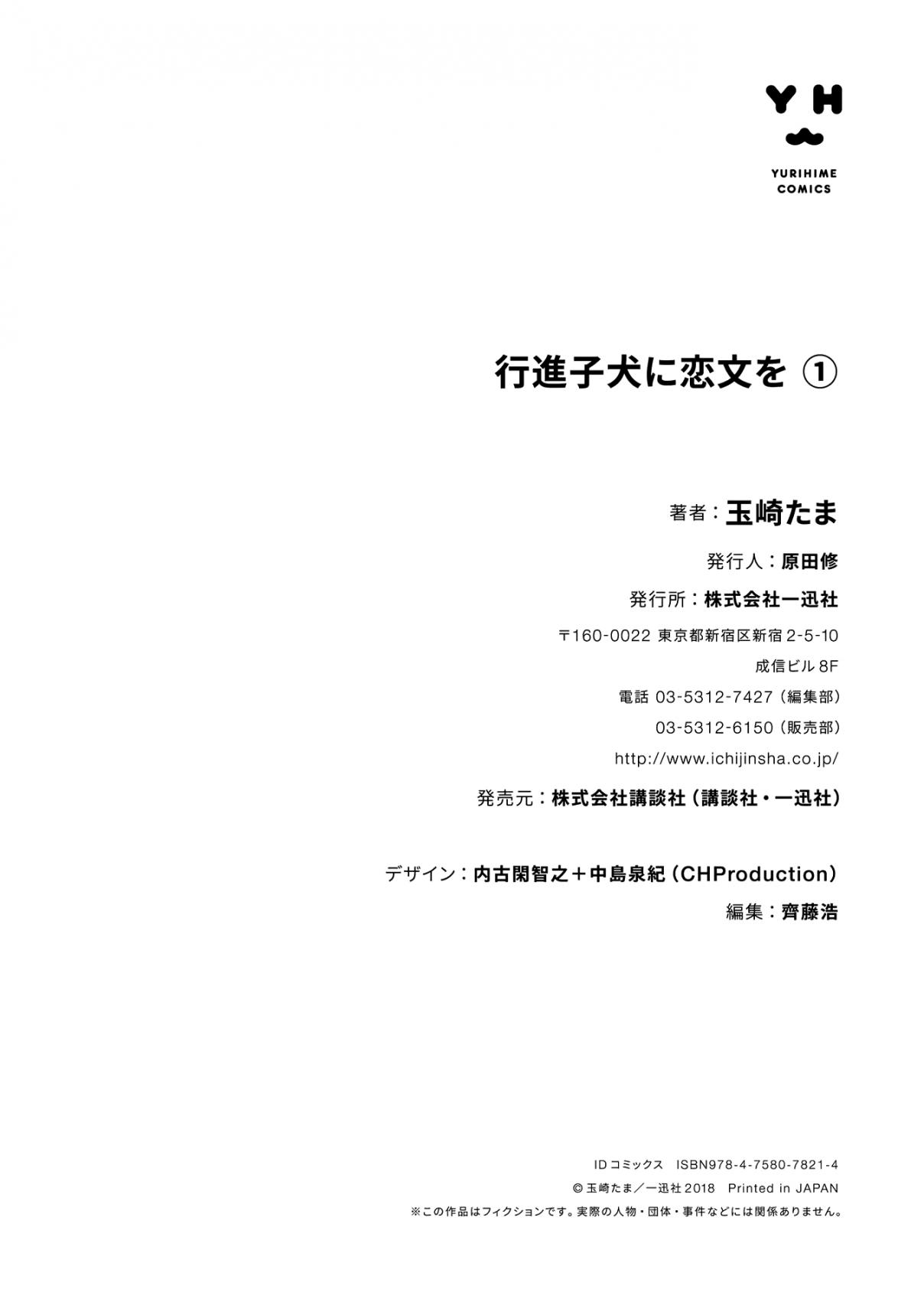 Koushin Koinu Ni Koibumi Wo Vol. 1 Ch. 5.5 Extras