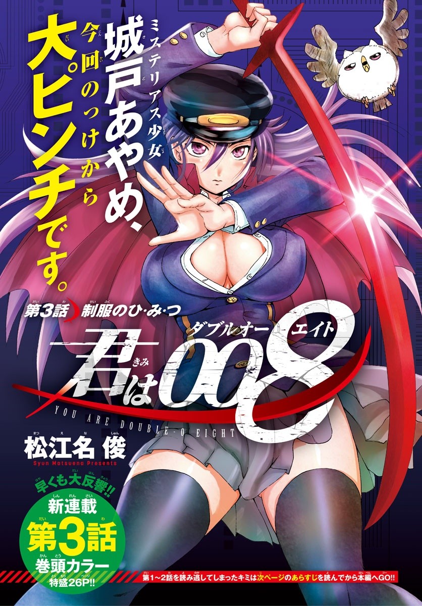 Kimi wa 008 Vol. 1 Ch. 3
