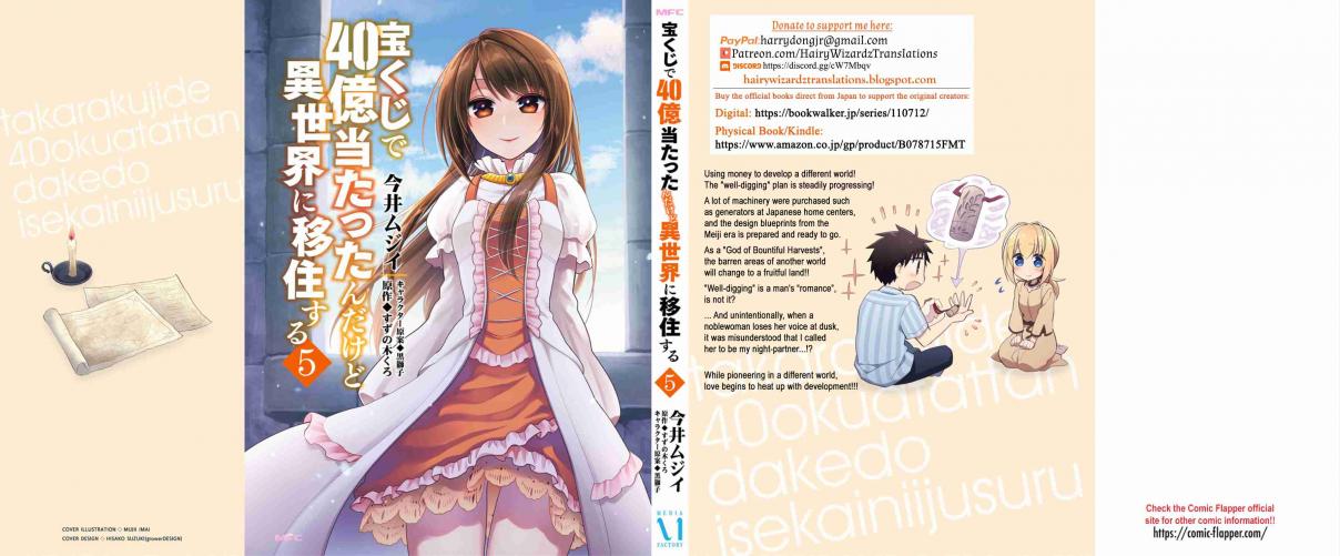 Takarakuji de 40 oku Atatta ndakedo Isekai ni Ijuu Suru Vol. 5 Ch. 26.5 Bonus Manga (Omake)