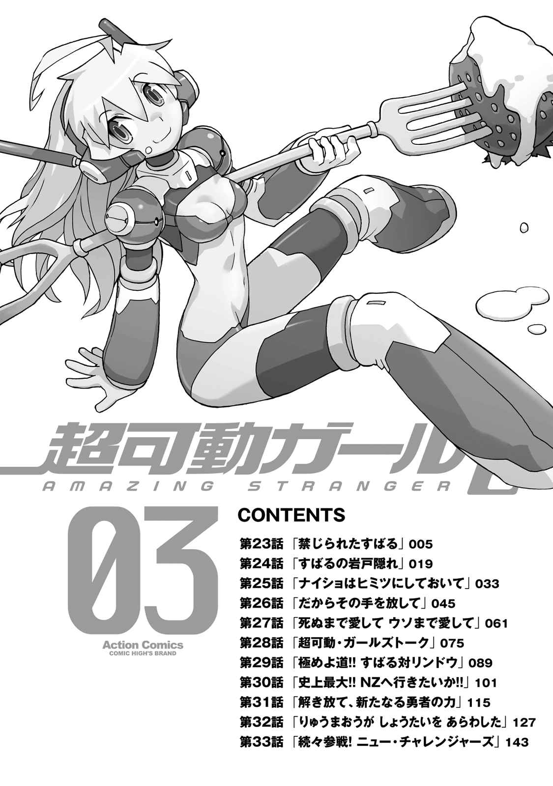 Choukadou Girl ⅙ Vol. 3 Ch. 23 Banned Subaru