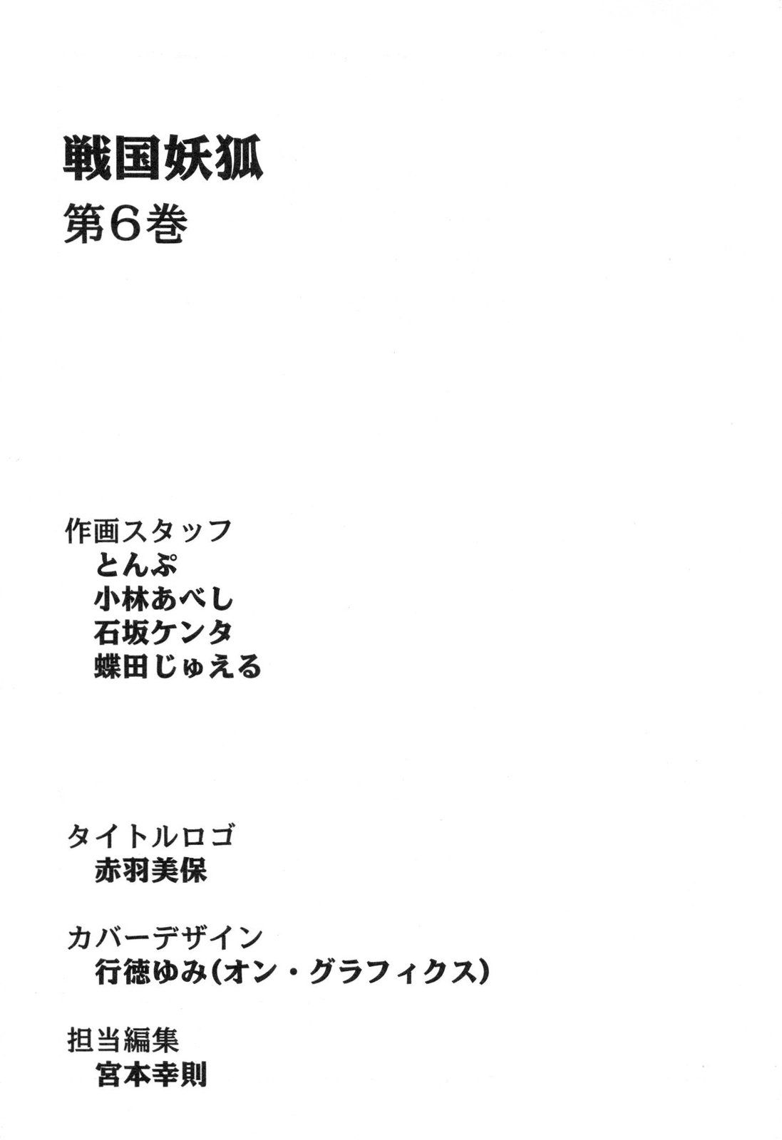Sengoku Youko Vol. 6 Ch. 35.5
