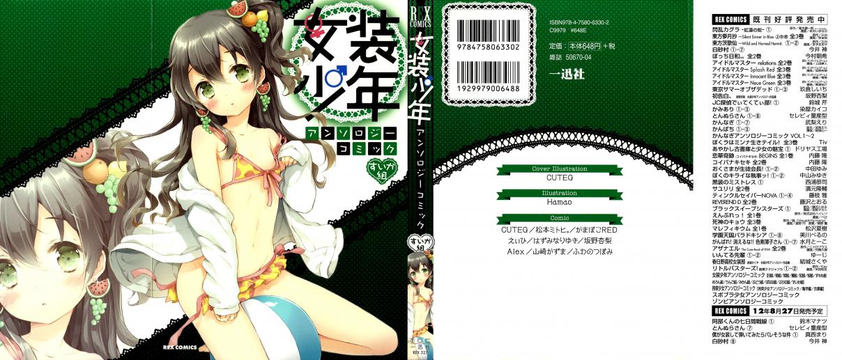 Josou Shounen Anthology Comic Vol. 14 Ch. 14.1 Zenryoku Otome 4 (CUTEG)