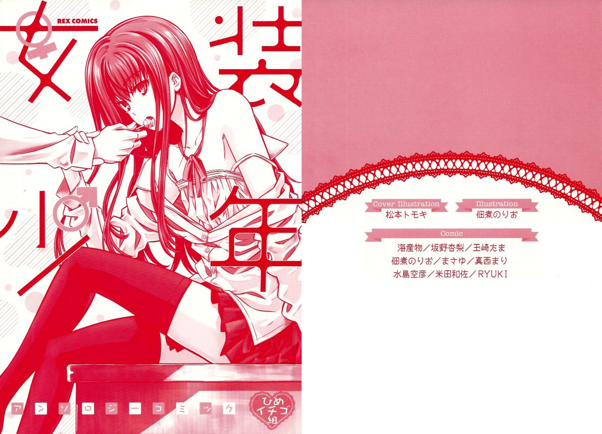 Josou Shounen Anthology Comic Vol. 16 Ch. 16.1 Toaru P tachi no Nichijou (Yoneda Kazusa)