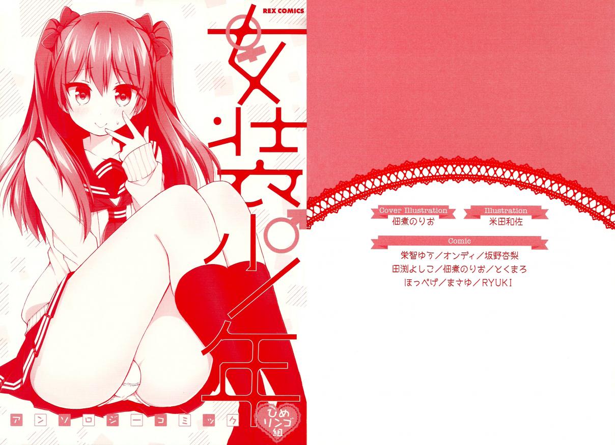 Josou Shounen Anthology Comic Vol. 17 Ch. 17.1 Kisekae Sensei (Masayu)