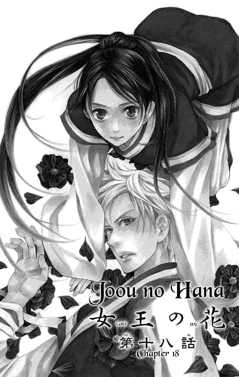 Joou no Hana Vol. 7 Ch. 18.1