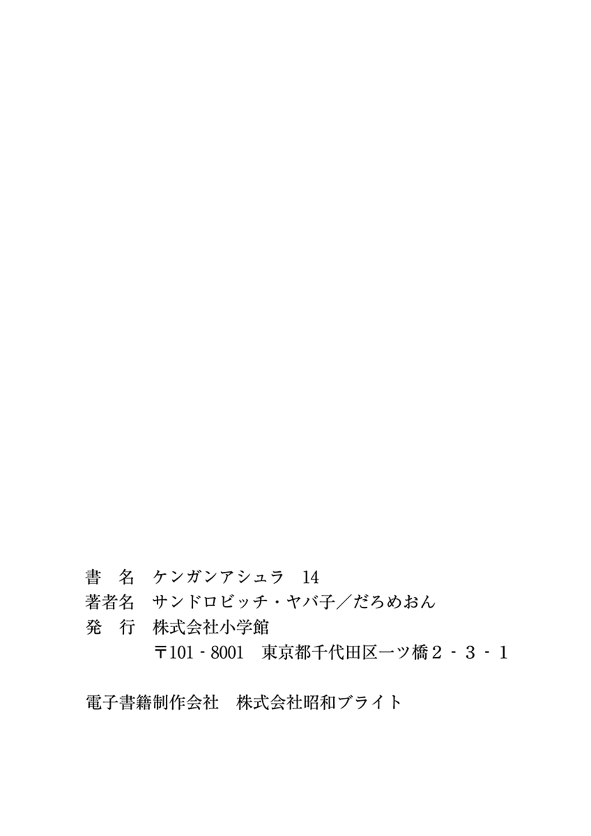 Kengan Asura Vol. 14 Ch. 116.5 Banquet