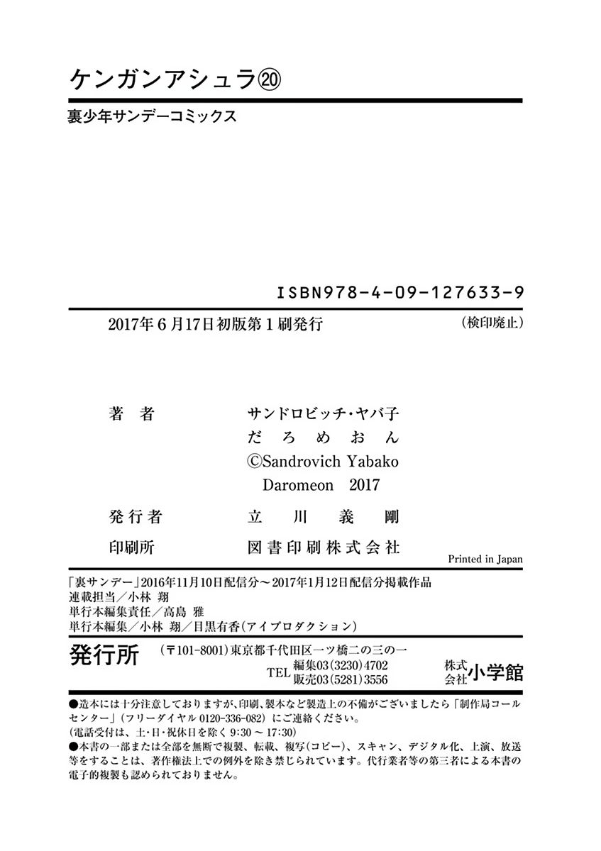 Kengan Asura Vol. 20 Ch. 171.5 Forbidden