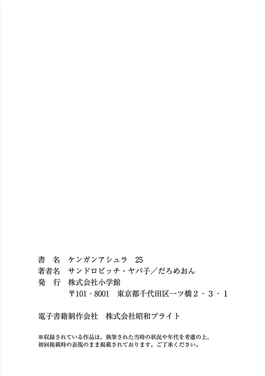 Kengan Asura Vol. 25 Ch. 220.5 Secretaries
