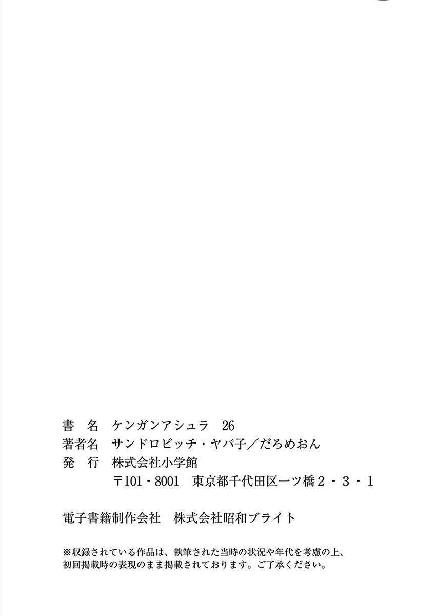 Kengan Asura Vol. 26 Ch. 229.5 Eating