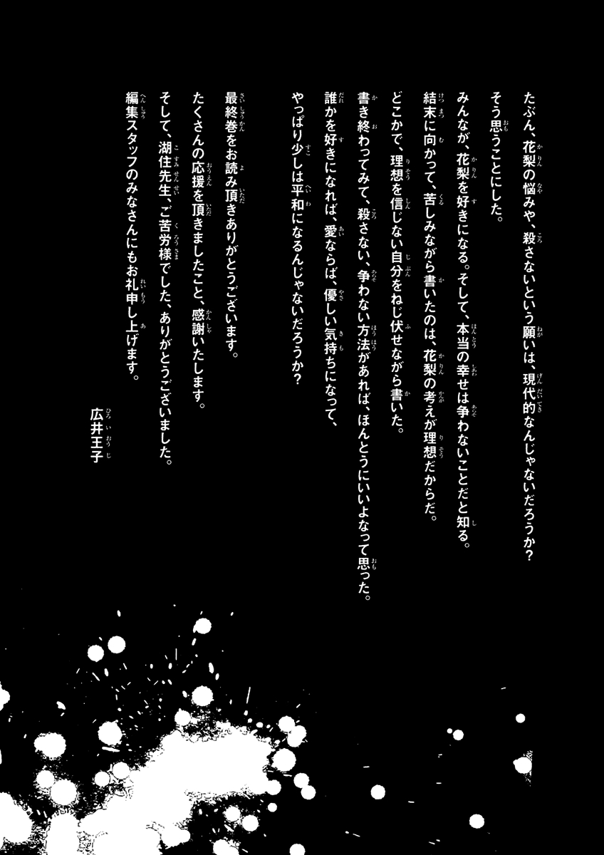 Sengoku Blood ~Bara no Keiyaku~ Vol. 4 Ch. 19