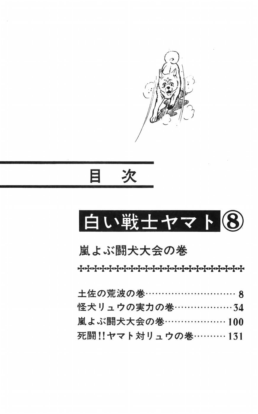 Shiroi Senshi Yamato Vol. 8 Ch. 30 The Raging Waves of Tosa