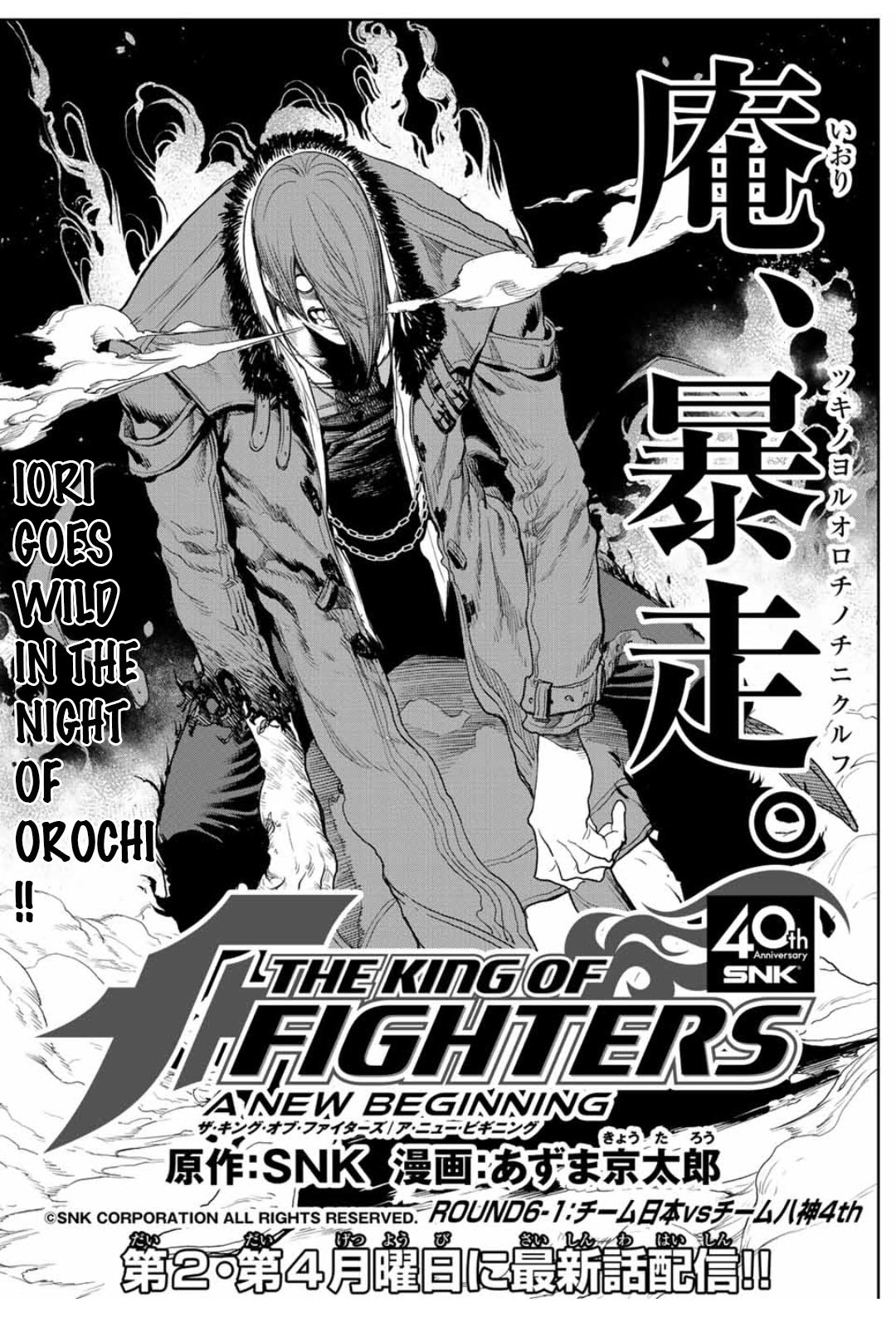 The King of Fighters: A New Beginning Vol. 2 Ch. 6.1 Team Japan vs Team Yagami 4th
