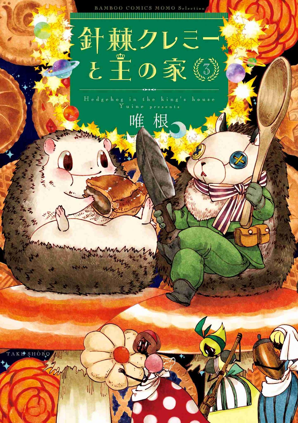 Haritoge Kuremi to Ou no Ie Vol. 3 Ch. 20 Snail Pie