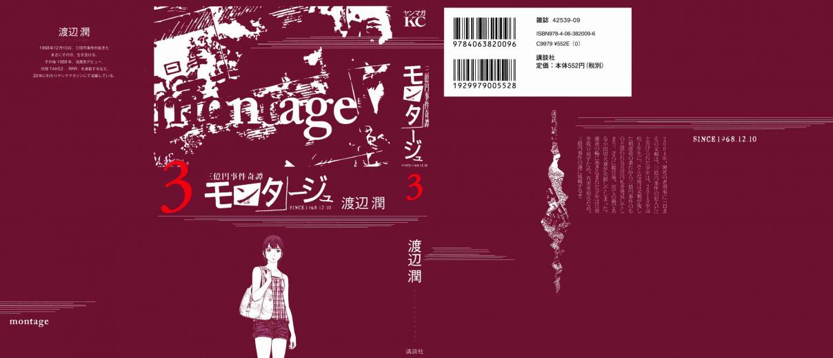 Montage Vol. 3 Ch. 19 Front and Back