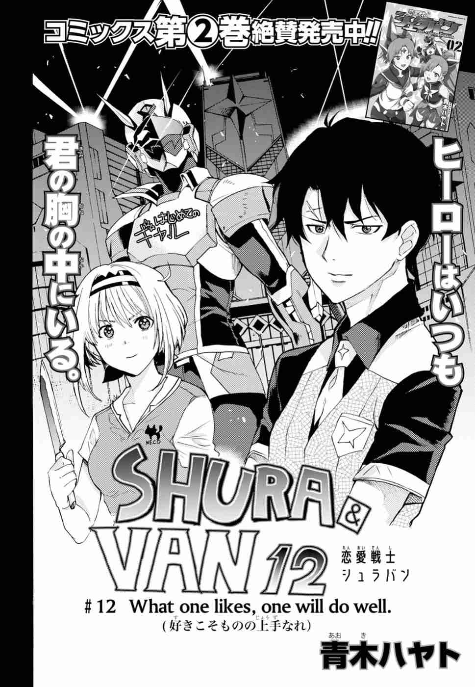 Love Fighter Shuravan Vol. 3 Ch. 12 What one likes, one will do well
