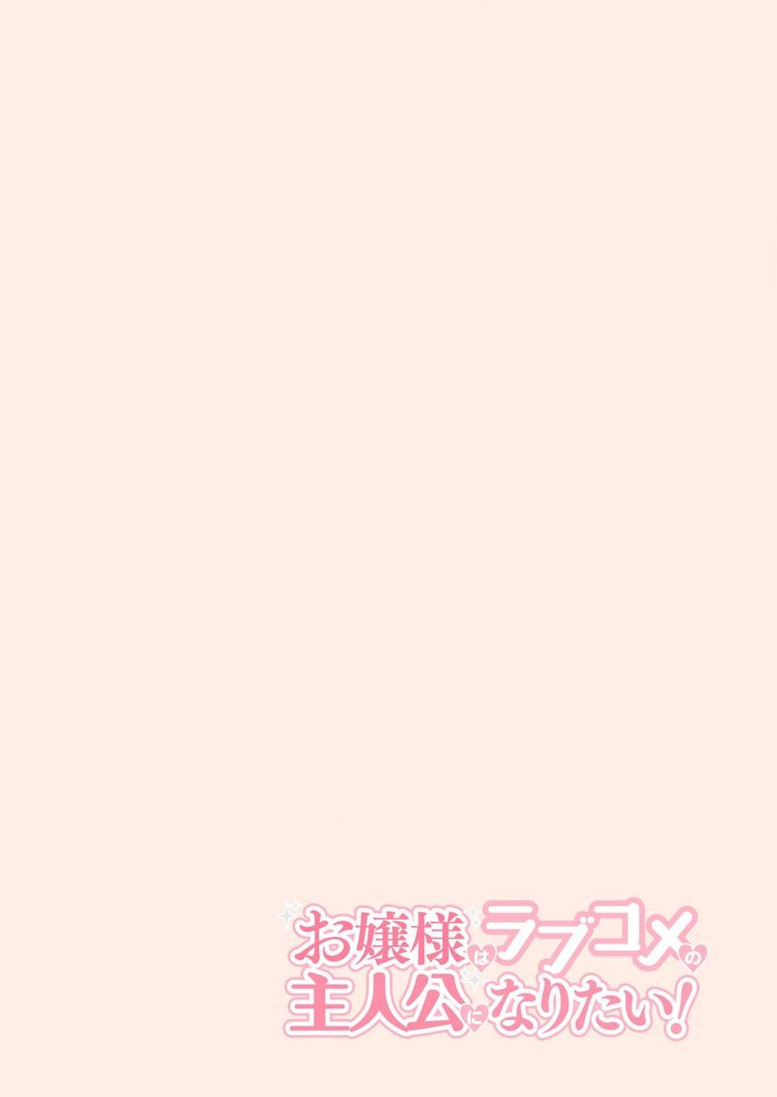Ojou sama wa Love Come no Shujinkou ni Naritai! Vol. 1 Ch. 1