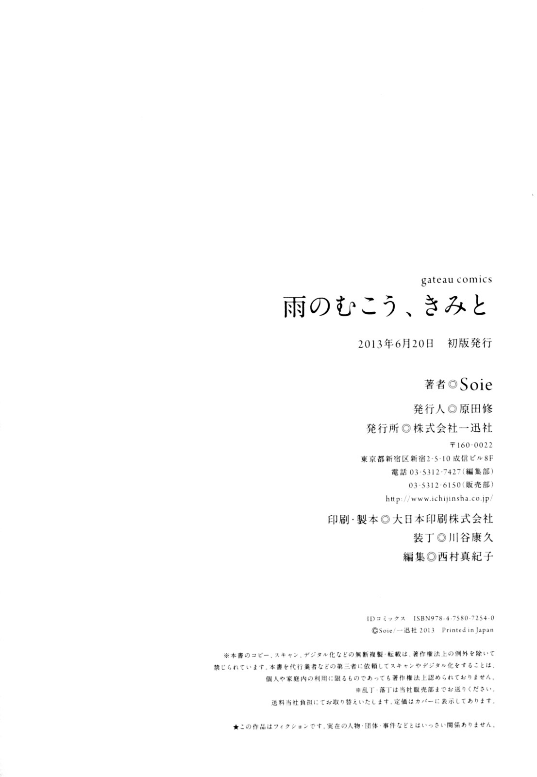 Ame no Mukou, Kimi to Vol. 1 Ch. 6