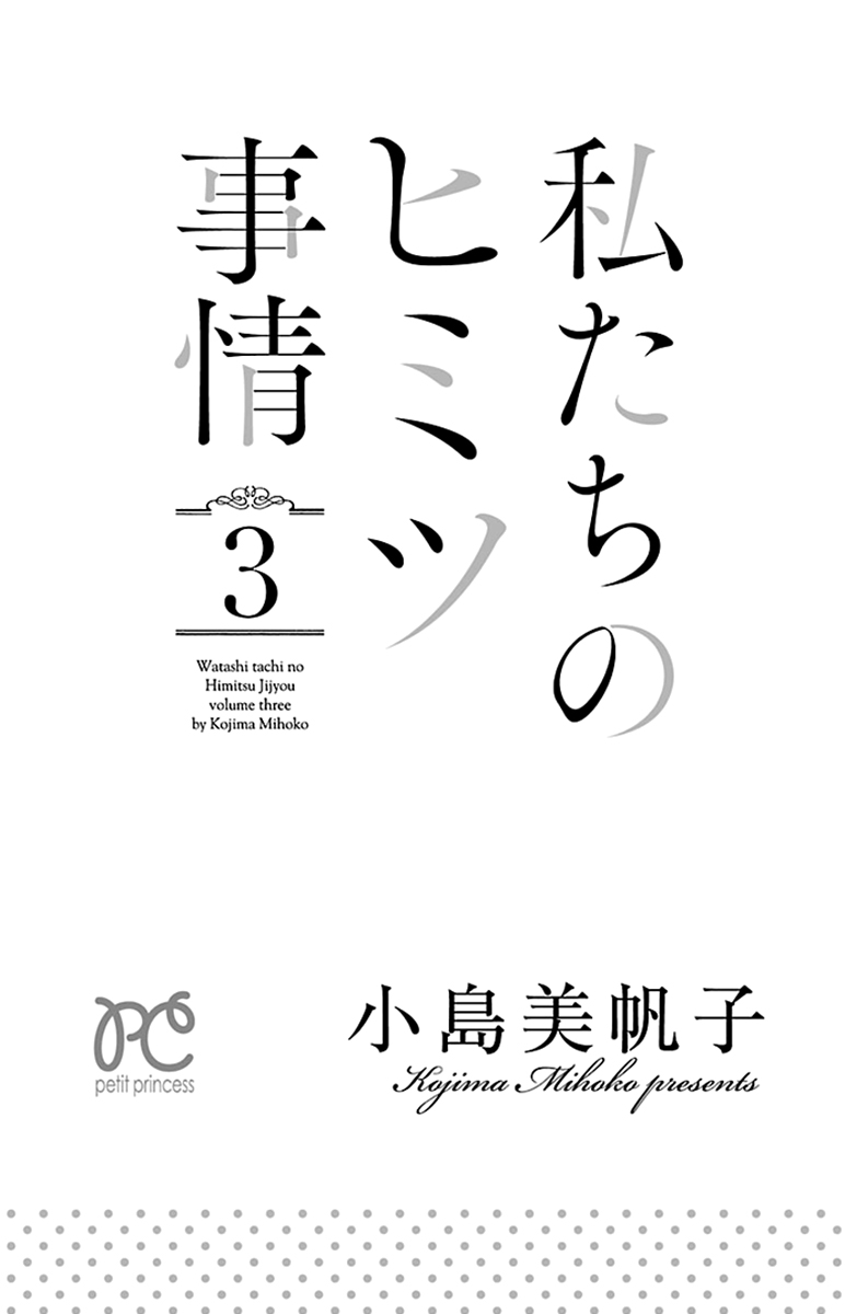 Watashi tachi no Himitsu Jijou Vol. 3 Ch. 9