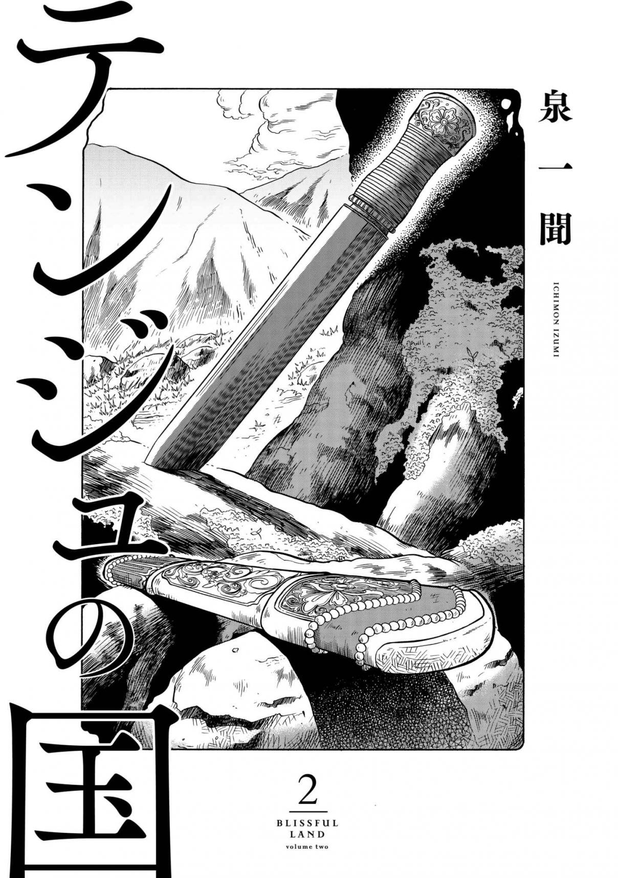 Tenju no Kuni Vol. 2 Ch. 6 Ladukh