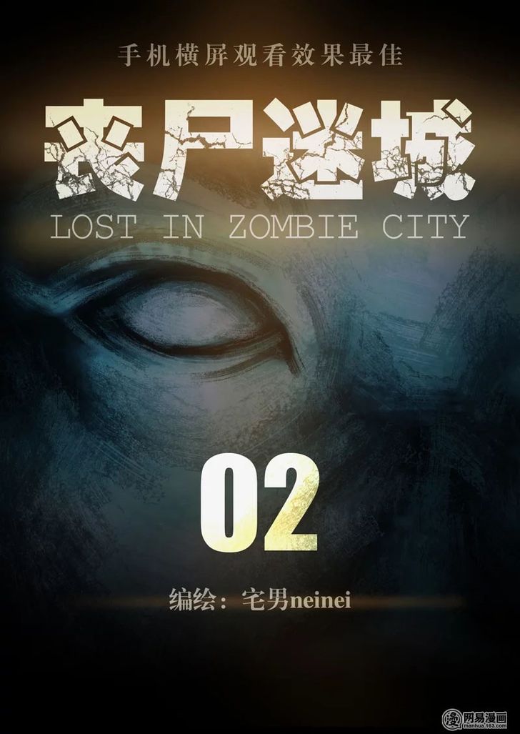 Lost in Zombie City 2