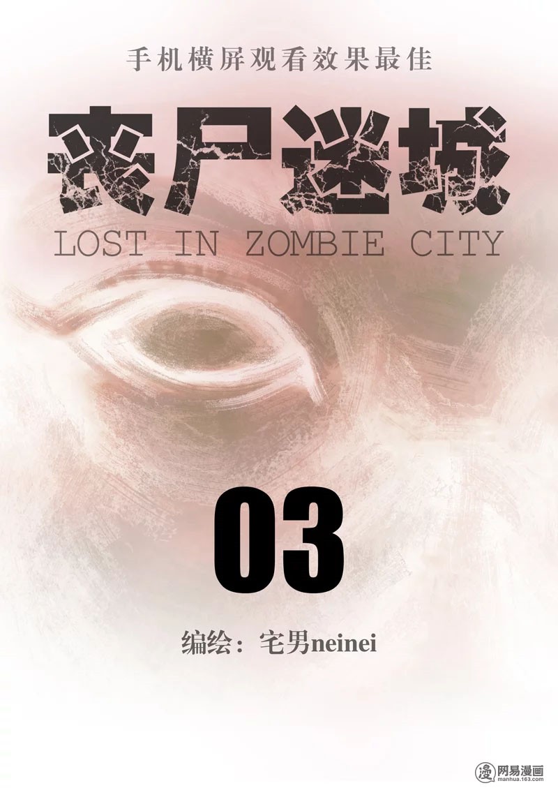 Lost in Zombie City Chapter 3
