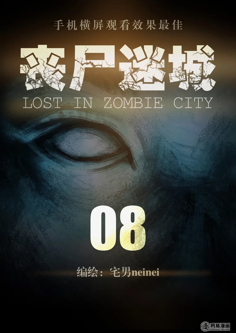 Lost in Zombie City Ch. 8 Chapter 8