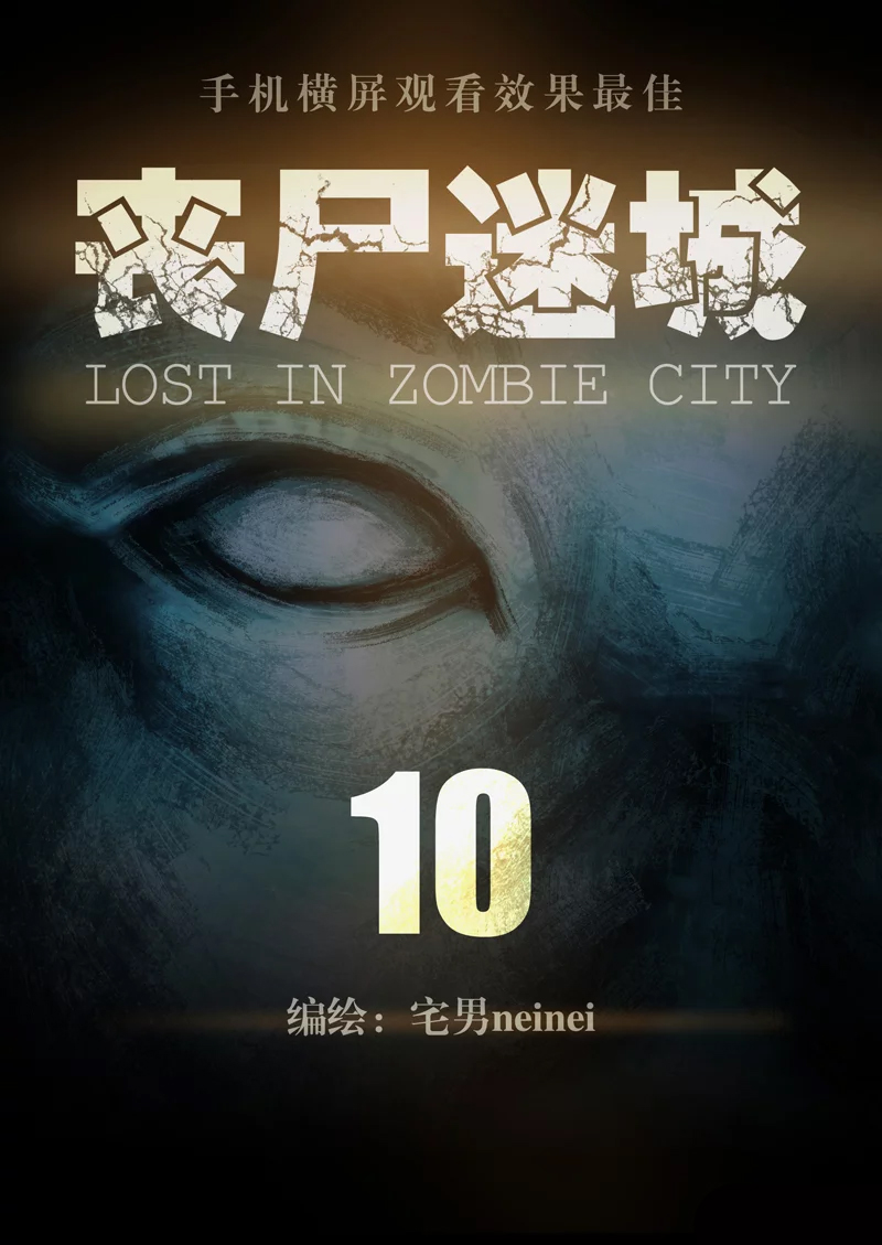 Lost in Zombie City Ch. 10 Chapter 10